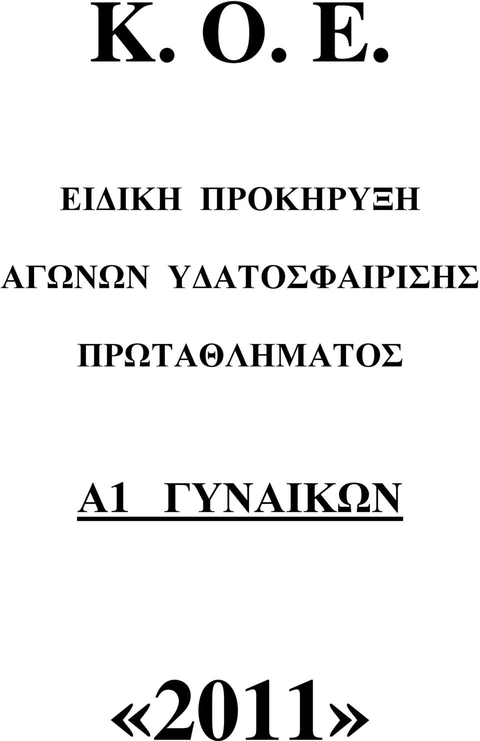 ΑΓΩΝΩΝ Υ