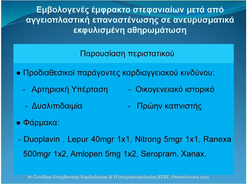 - Πρώην καπνιστής Φάρμακα: - Duoplavin, Lepur 40mgr 1x1,