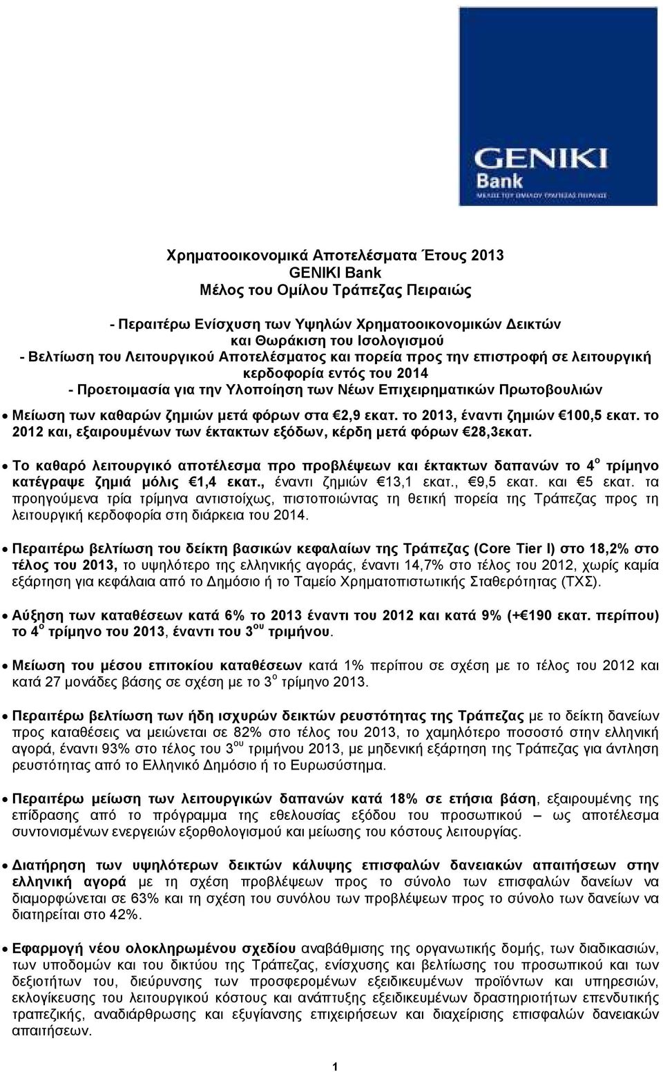 φόρων στα 2,9 εκατ. το 2013, έναντι ζηµιών 100,5 εκατ. το 2012 και, εξαιρουµένων των έκτακτων εξόδων, κέρδη µετά φόρων 28,3εκατ.