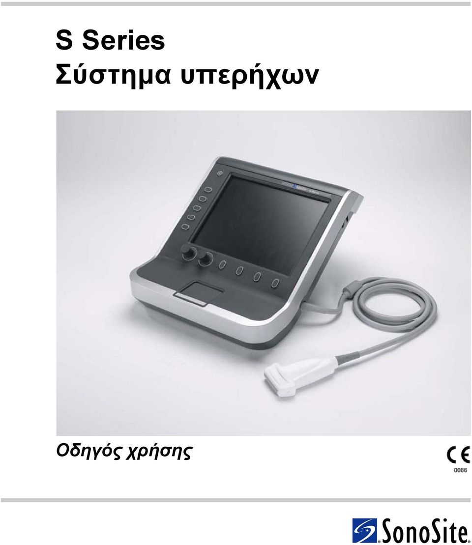 υπερήχων