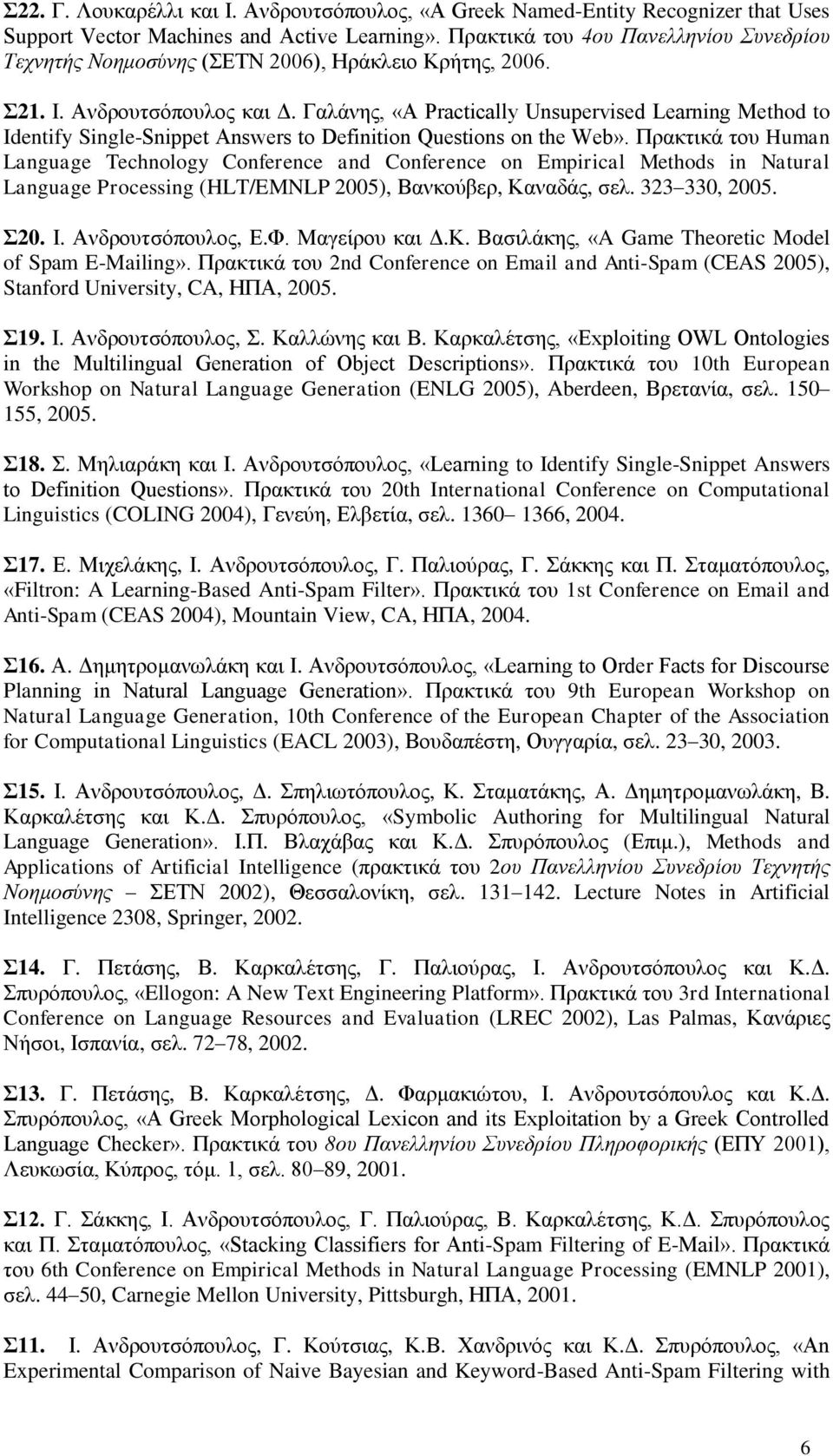 Γαλάνης, «A Practically Unsupervised Learning Method to Identify Single-Snippet Answers to Definition Questions on the Web».