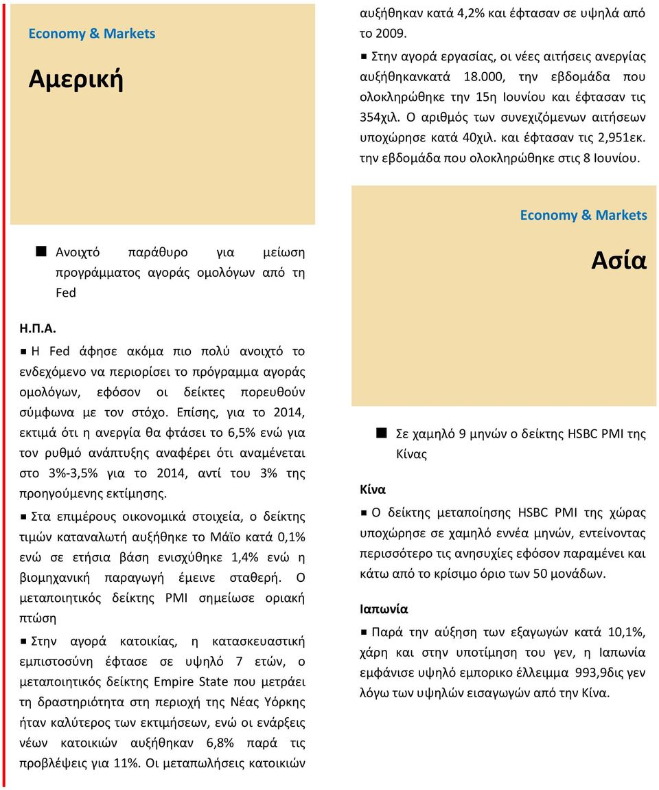 την εβδομάδα που ολοκληρώθηκε στις 8 Ιουνίου. Αν