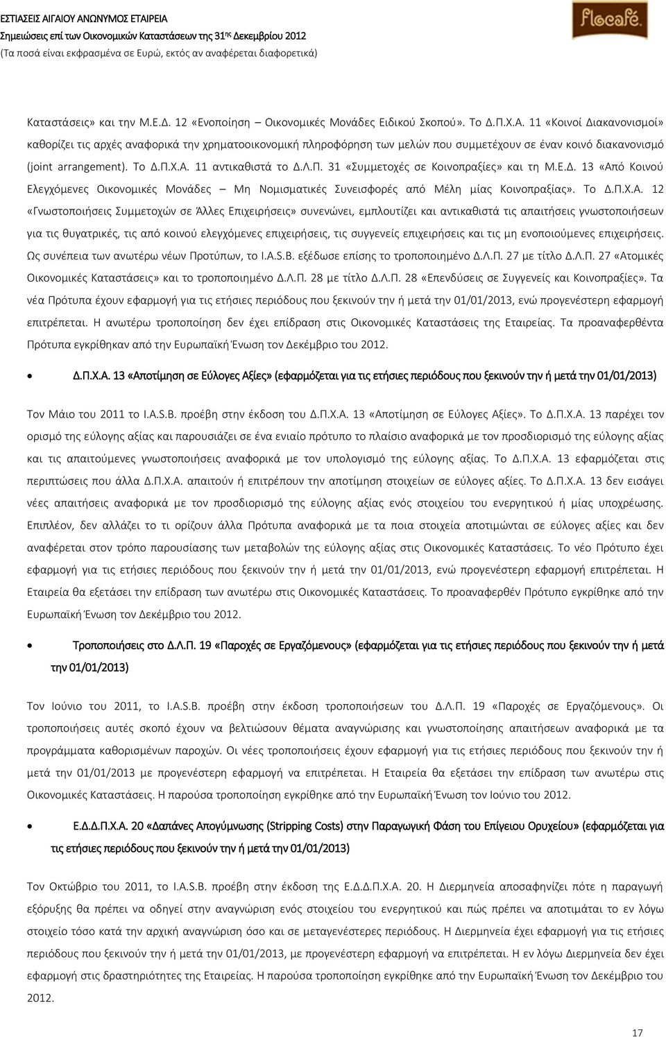 Χ.Α. 11 αντικαθιστά το Δ.Λ.Π. 31 «Συμμετοχές σε Κοινοπραξίες» και τη Μ.Ε.Δ. 13 «Από Κοινού Ελεγχόμενες Οικονομικές Μονάδες Μη Νομισματικές Συνεισφορές από Μέλη μίας Κοινοπραξίας». Το Δ.Π.Χ.Α. 12