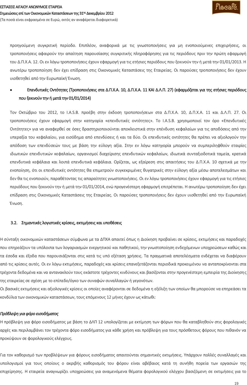 Δ.Π.Χ.Α. 12. Οι εν λόγω τροποποιήσεις έχουν εφαρμογή για τις ετήσιες περιόδους που ξεκινούν την ή μετά την 01/01/2013.