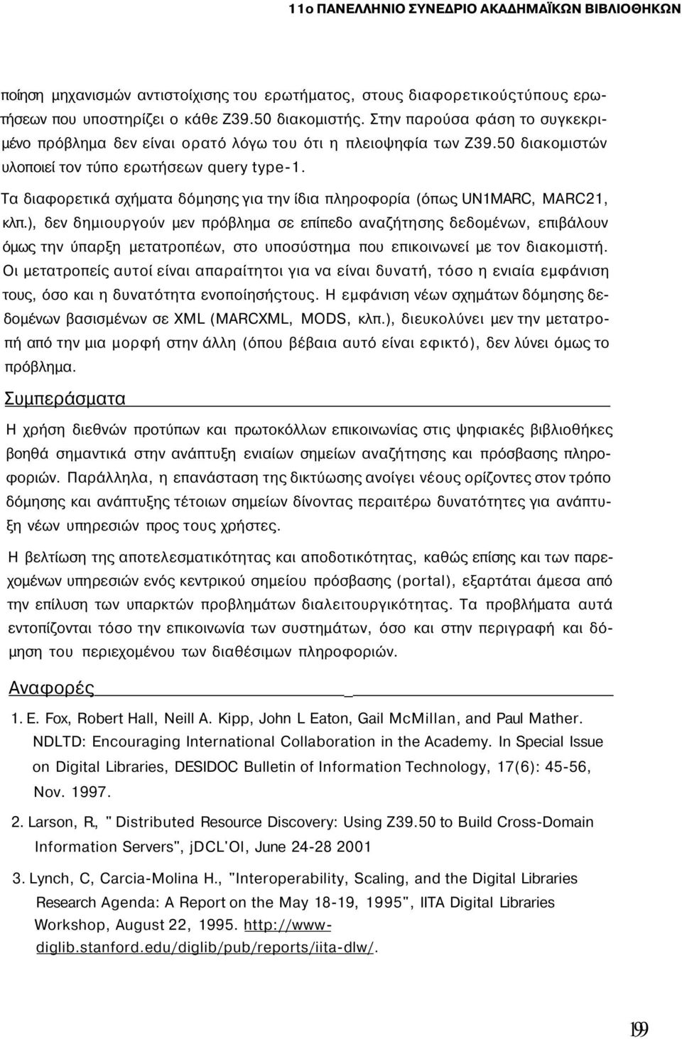 Τα διαφορετικά σχήματα δόμησης για την ίδια πληροφορία (όπως UN1MARC, MARC21, κλπ.