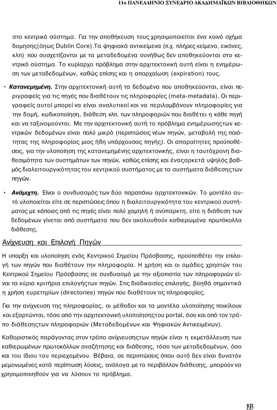 Το κυρίαρχο πρόβλημα στην αρχιτεκτονική αυτή είναι η ενημέρωση των μεταδεδομένων, καθώς επίσης και η απαρχαίωση (expiration) τους. Κατανεμημένη.