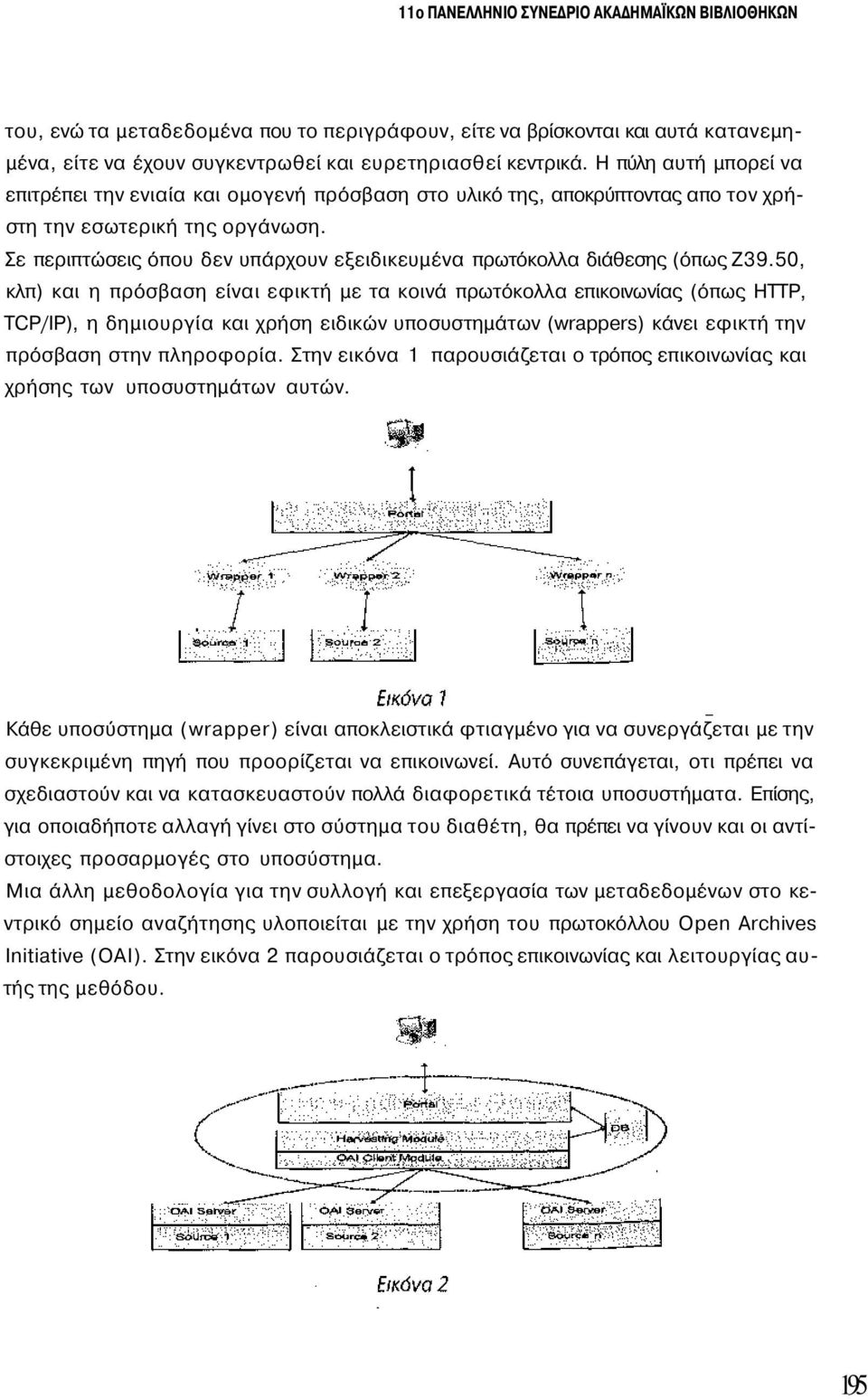 Σε περιπτώσεις όπου δεν υπάρχουν εξειδικευμένα πρωτόκολλα διάθεσης (όπως Ζ39.