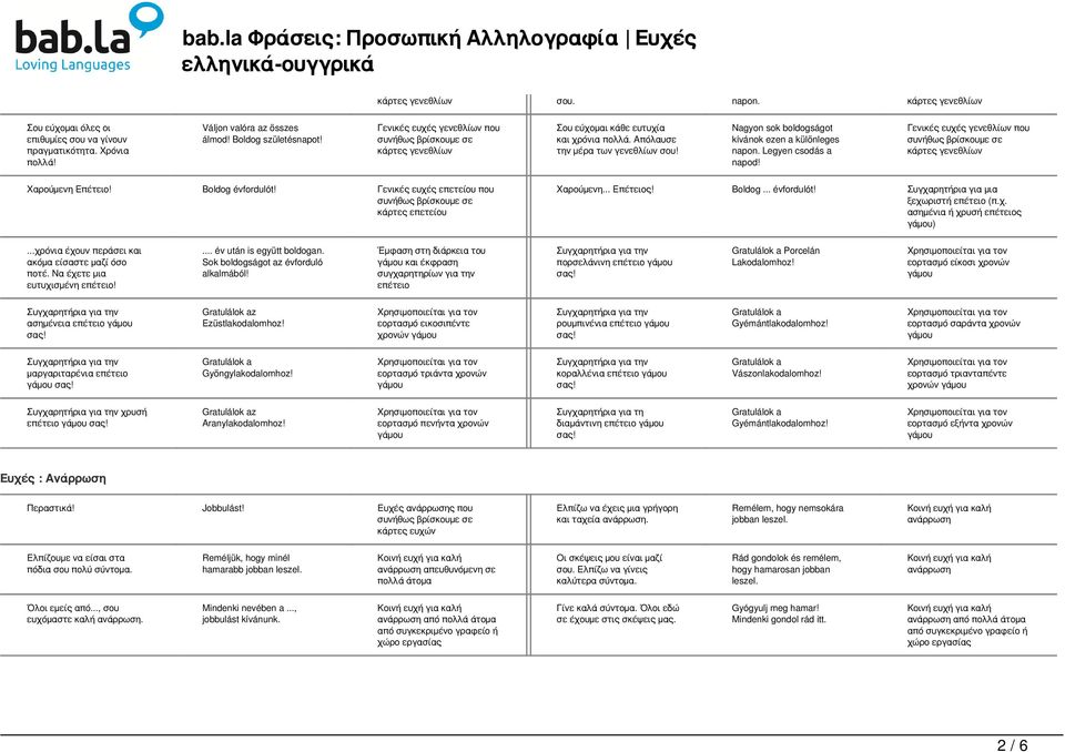 Γενικές ευχές επετείου που κάρτες επετείου Χαρούμενη... Επέτειος! Boldog... évfordulót! Συγχαρητήρια για μια ξεχωριστή επέτειο (π.χ. ασημένια ή χρυσή επέτειος ).