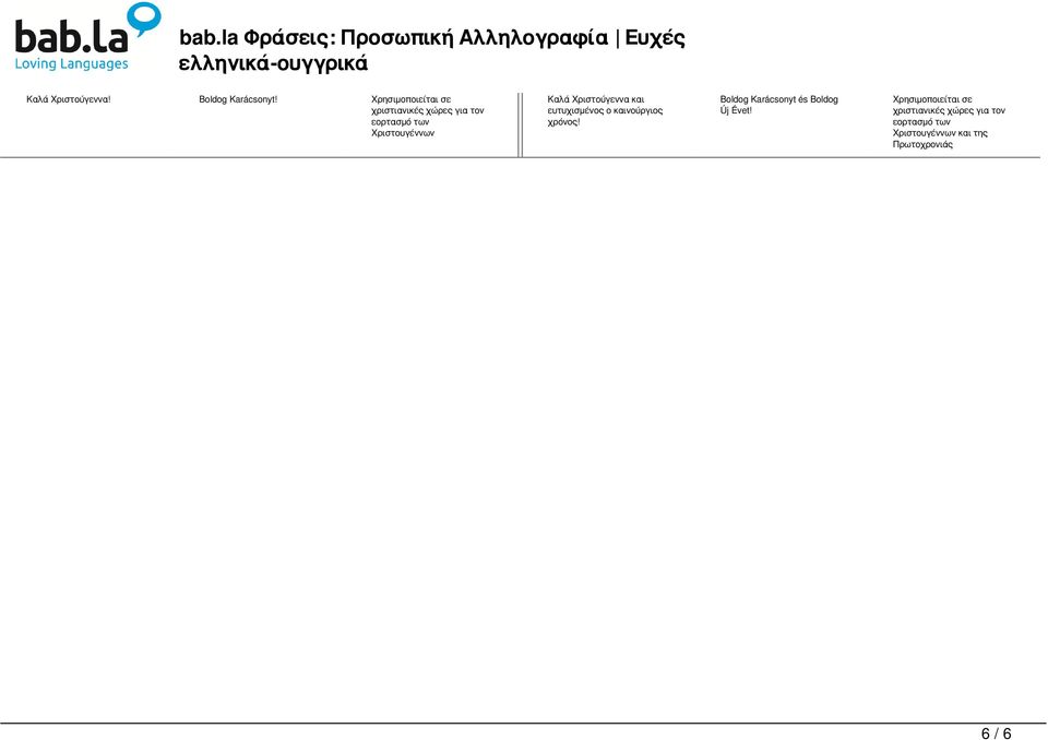 Χρησιμοποιείται σε χριστιανικές χώρες για τον εορτασμό των Χριστουγέννων Καλά Χριστούγεννα και