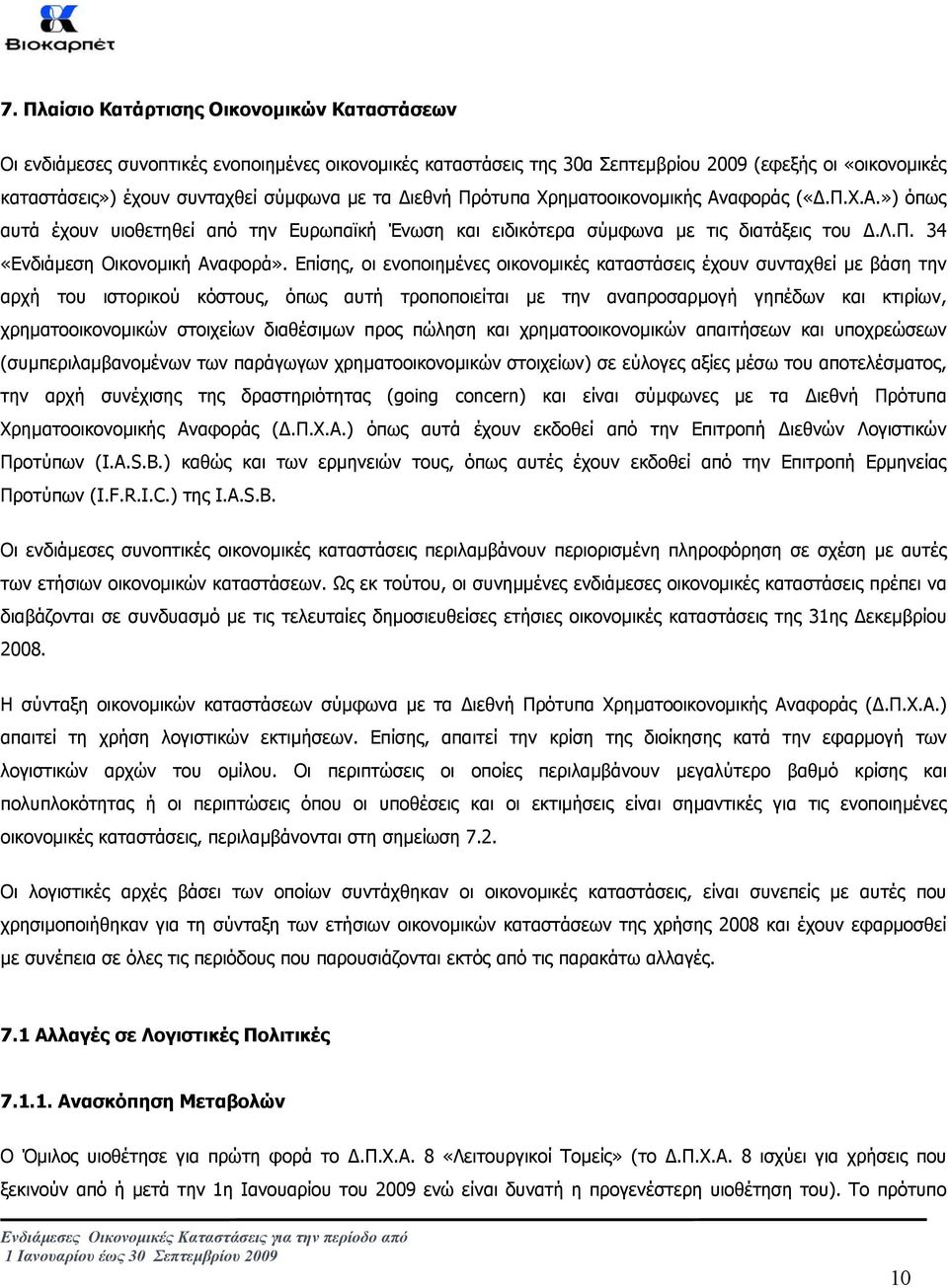 Επίσης, οι ενοποιηµένες οικονοµικές καταστάσεις έχουν συνταχθεί µε βάση την αρχή του ιστορικού κόστους, όπως αυτή τροποποιείται µε την αναπροσαρµογή γηπέδων και κτιρίων, χρηµατοοικονοµικών στοιχείων