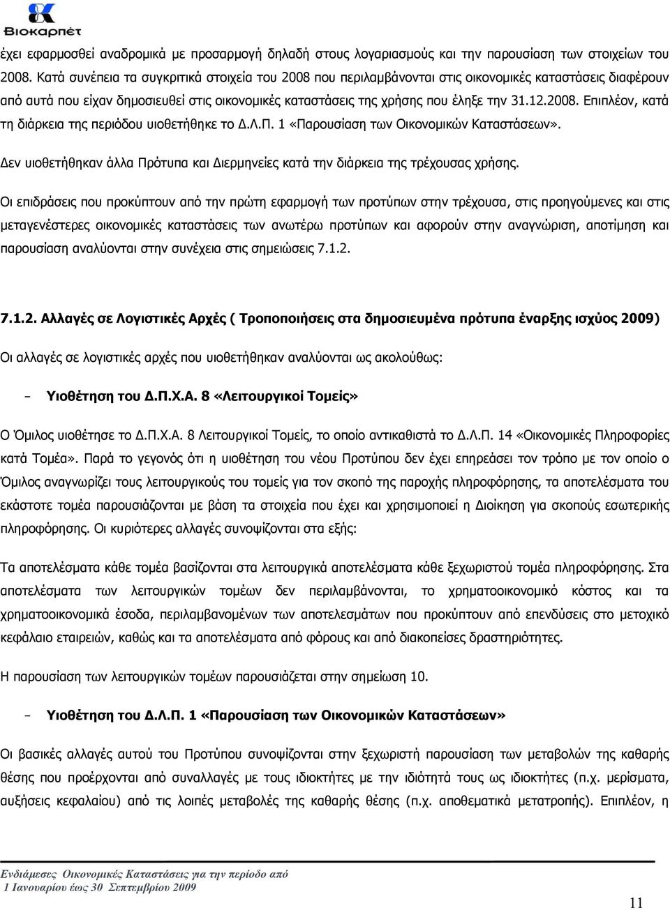 2008. Επιπλέον, κατά τη διάρκεια της περιόδου υιοθετήθηκε το.λ.π. 1 «Παρουσίαση των Οικονοµικών Καταστάσεων». εν υιοθετήθηκαν άλλα Πρότυπα και ιερµηνείες κατά την διάρκεια της τρέχουσας χρήσης.