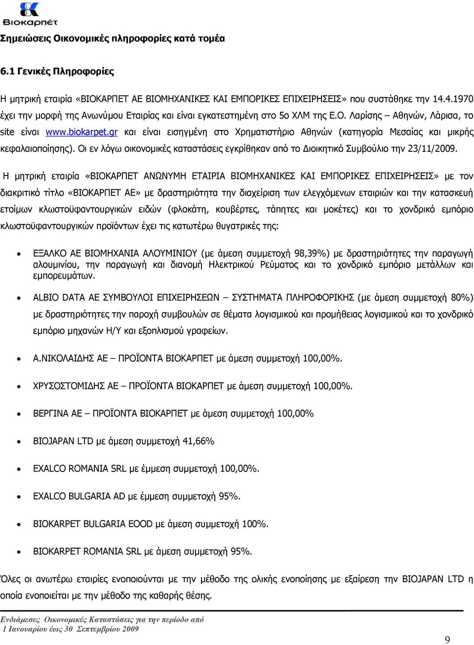 gr και είναι εισηγµένη στο Χρηµατιστήριο Αθηνών (κατηγορία Μεσαίας και µικρής κεφαλαιοποίησης). Οι εν λόγω οικονοµικές καταστάσεις εγκρίθηκαν από το ιοικητικό Συµβούλιο την 23/11/2009.