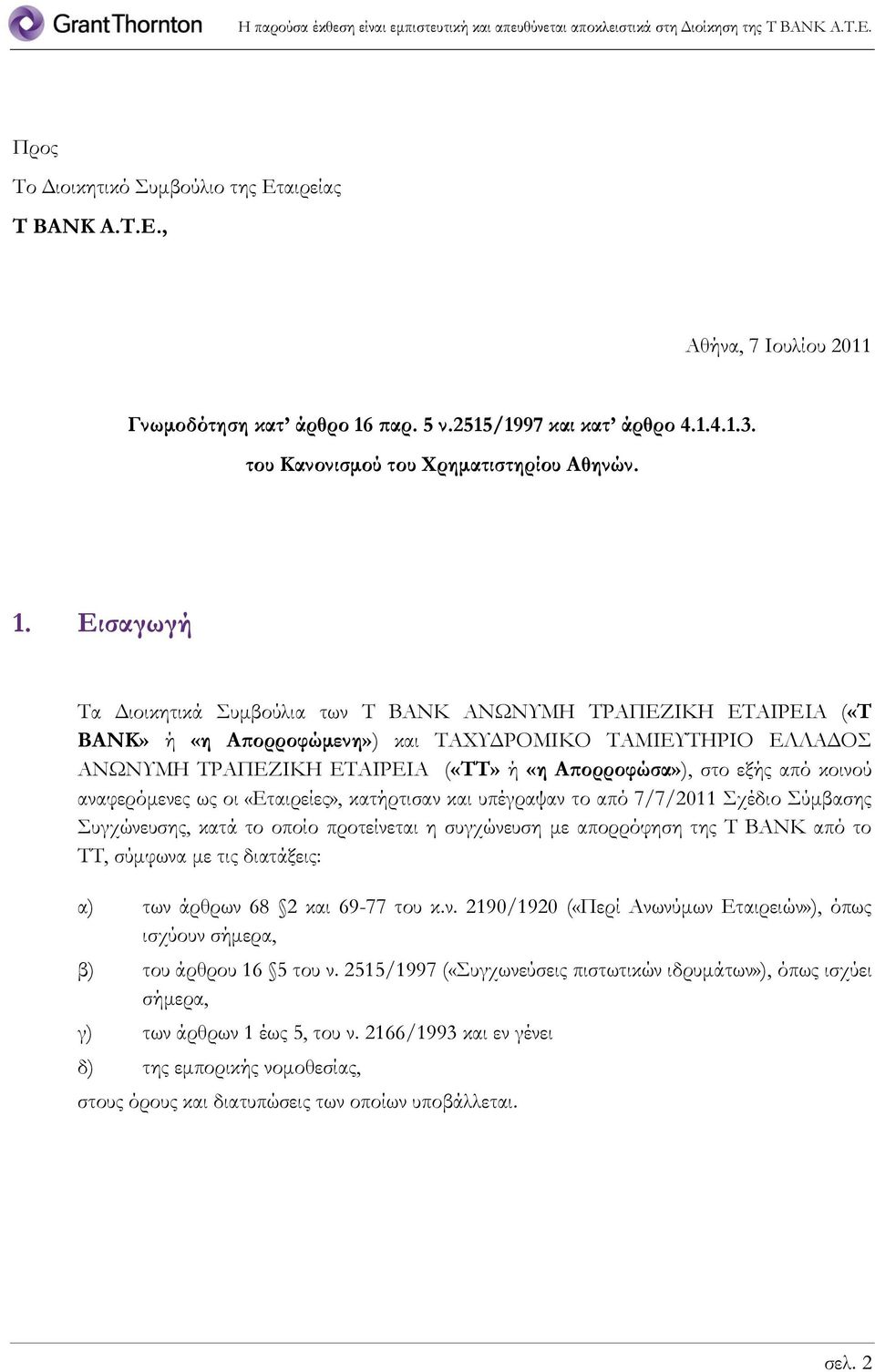 παρ. 5 ν.2515/1997 και κατ άρθρο 4.1.4.1.3. του Κανονισμού του Χρηματιστηρίου Αθηνών. 1.