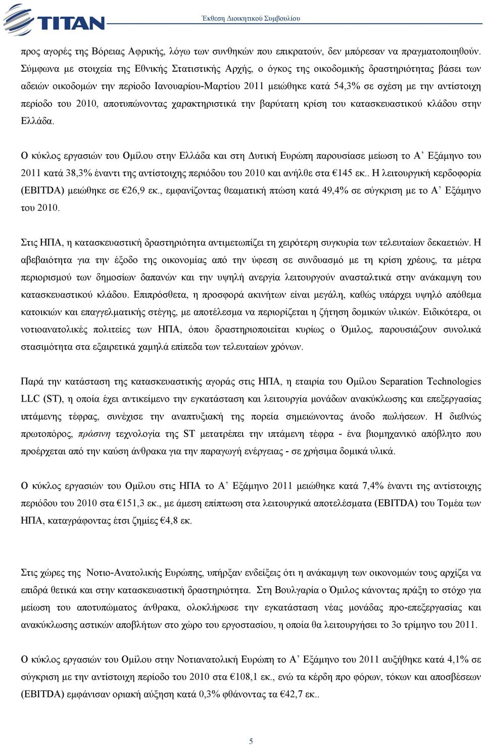 περίοδο του 2010, αποτυπώνοντας χαρακτηριστικά την βαρύτατη κρίση του κατασκευαστικού κλάδου στην Ελλάδα.