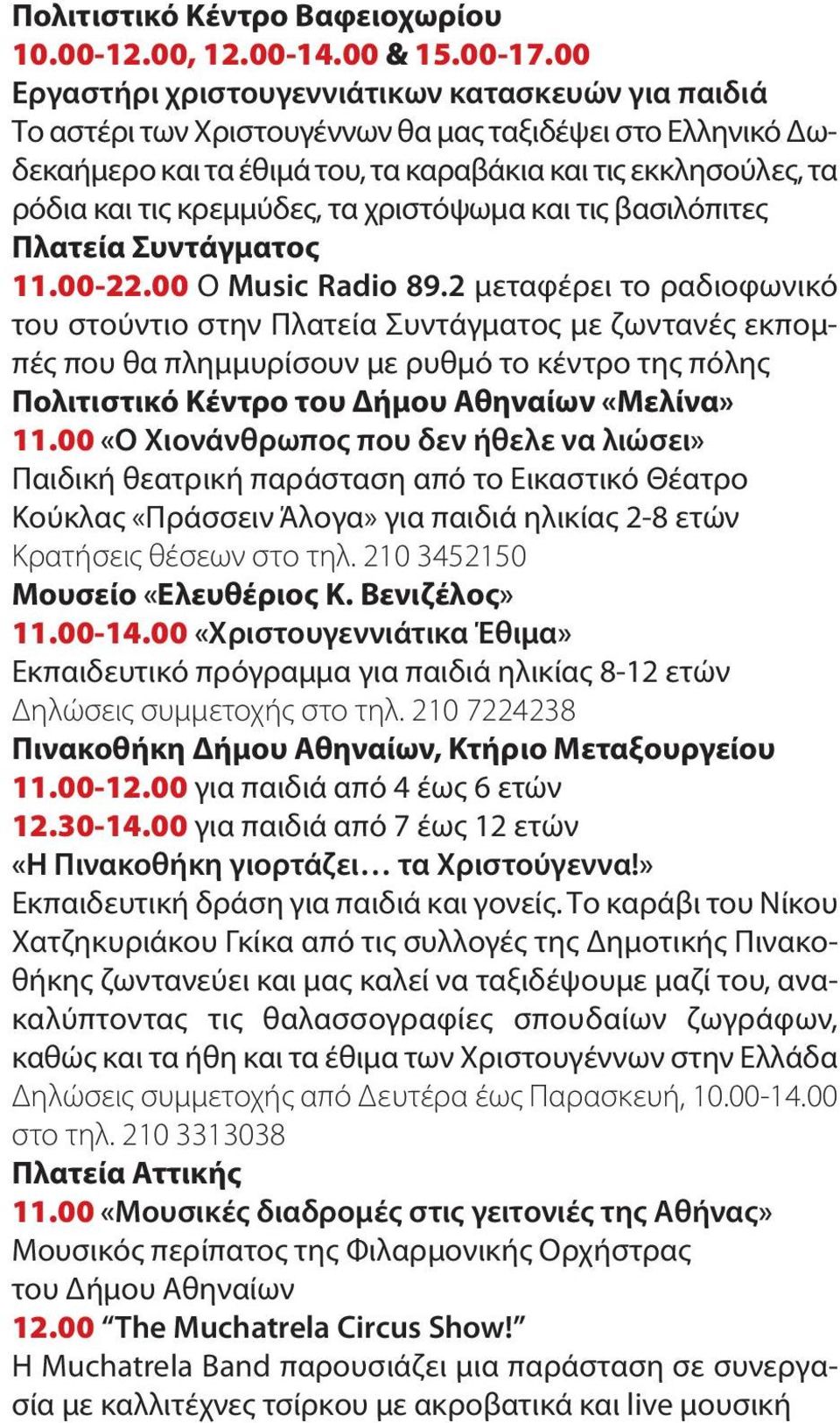 κρεμμύδες, τα χριστόψωμα και τις βασιλόπιτες Πλατεία Συντάγματος 11.00-22.00 Ο Music Radio 89.