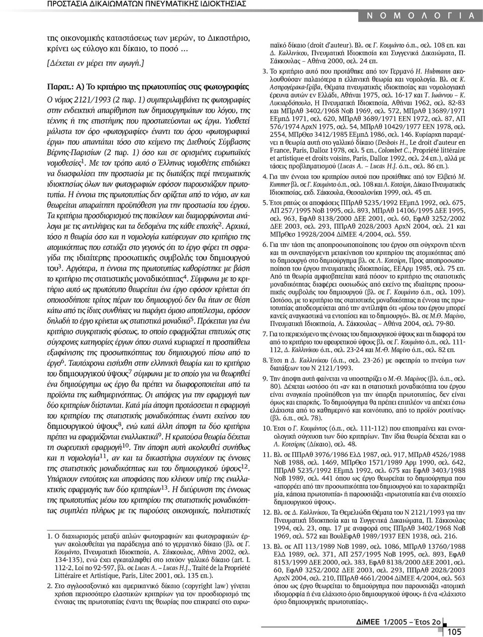 1) συμπεριλαμβάνει τις φωτογραφίες στην ενδεικτική απαρίθμηση των δημιουργημάτων του λόγου, της τέχνης ή της επιστήμης που προστατεύονται ως έργα.