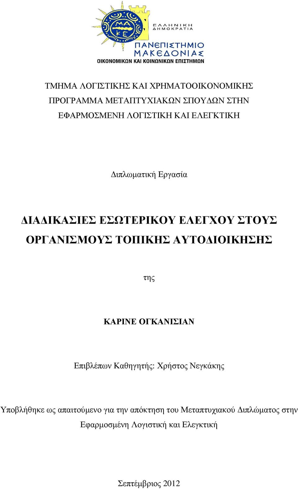 ΤΟΠΙΚΗΣ ΑΥΤΟ ΙΟΙΚΗΣΗΣ της ΚΑΡΙΝΕ ΟΓΚΑΝΙΣΙΑΝ Επιβλέπων Καθηγητής: Χρήστος Νεγκάκης Υποβλήθηκε ως