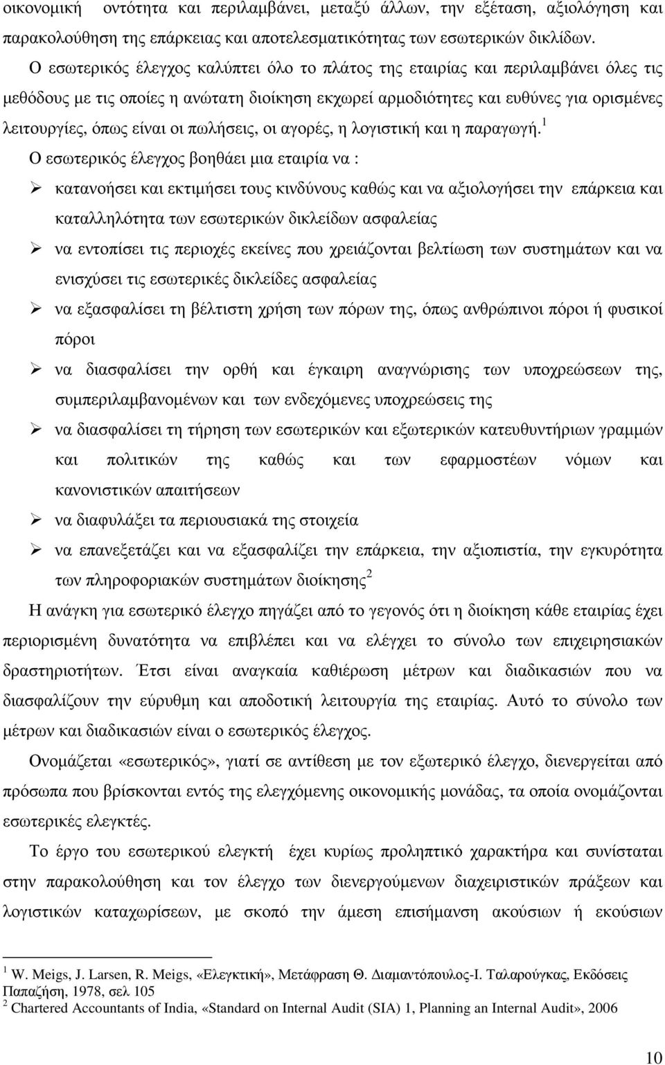 πωλήσεις, οι αγορές, η λογιστική και η παραγωγή.