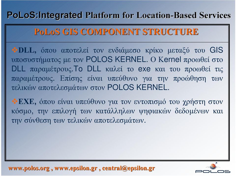 Επίσης είναι υπεύθυνο για την προώθηση των τελικών αποτελεσµάτων στον POLOS KERNEL.