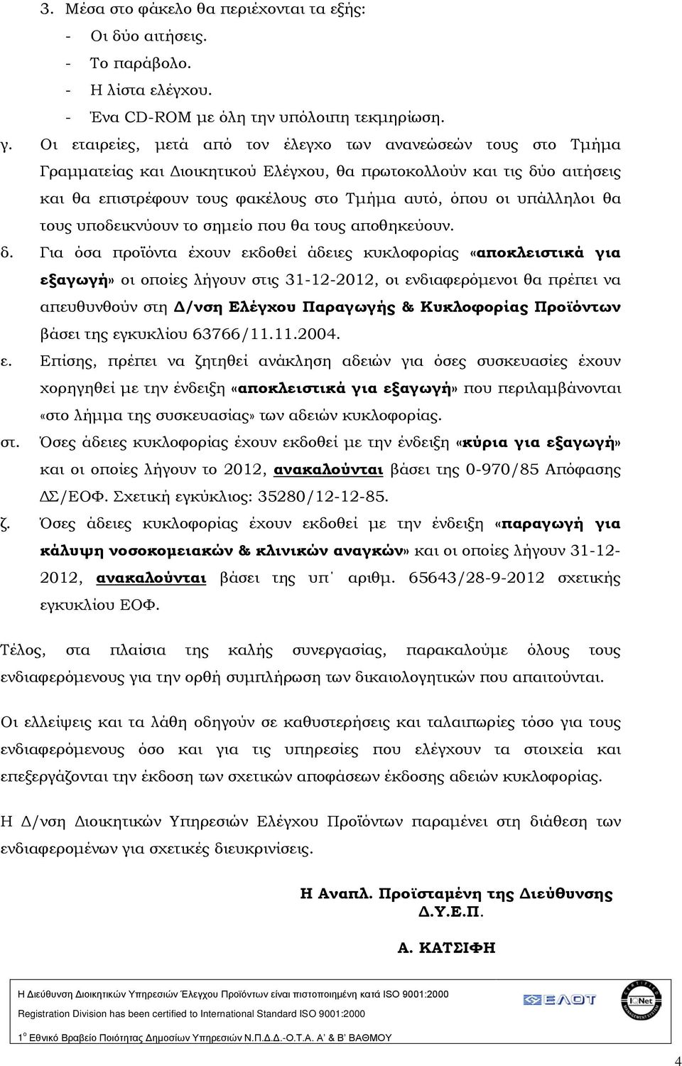 υπάλληλοι θα τους υποδεικνύουν το σημείο που θα τους αποθηκεύουν. δ.