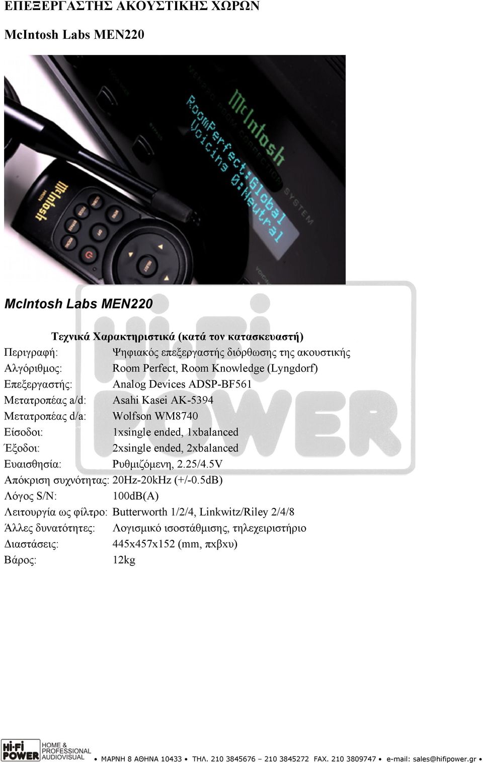 WM8740 Είσοδοι: 1xsingle ended, 1xbalanced Έξοδοι: 2xsingle ended, 2xbalanced Ευαισθησία: Ρυθμιζόμενη, 2.25/4.5V Απόκριση συχνότητας: 20Hz-20kHz (+/-0.