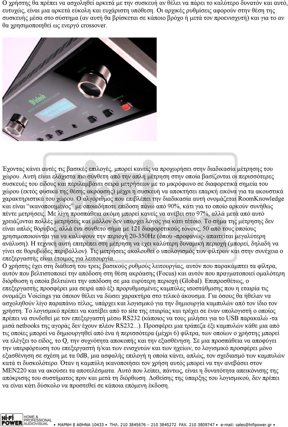 Έχοντας κάνει αυτές τις βασικές επιλογές, μπορεί κανείς να προχωρήσει στην διαδικασία μέτρησης του χώρου.