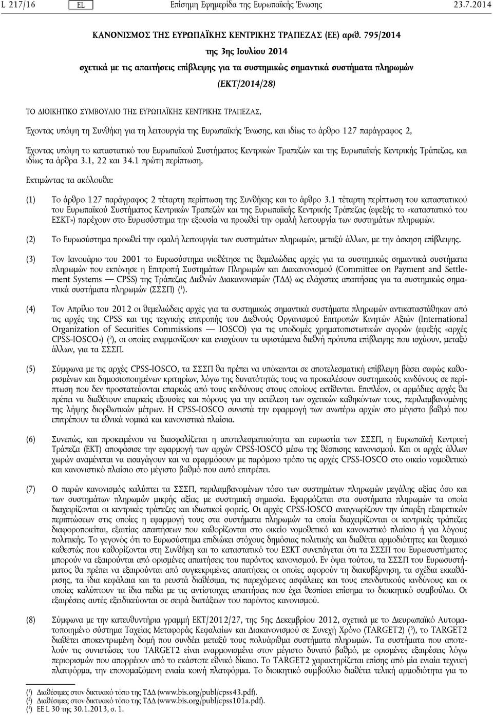 τη Συνθήκη για τη λειτουργία της Ευρωπαϊκής Ένωσης, και ιδίως το άρθρο 127 παράγραφος 2, Έχοντας υπόψη το καταστατικό του Ευρωπαϊκού Συστήματος Κεντρικών Τραπεζών και της Ευρωπαϊκής Κεντρικής