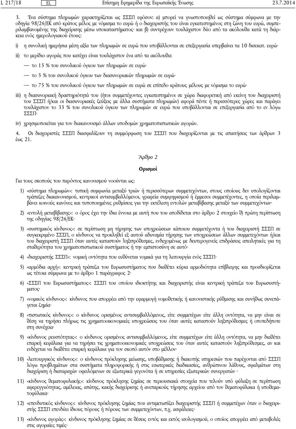 στη ζώνη του ευρώ, συμπεριλαμβανομένης της διαχείρισης μέσω υποκαταστήματος και β) συντρέχουν τουλάχιστον δύο από τα ακόλουθα κατά τη διάρκεια ενός ημερολογιακού έτους: i) η συνολική ημερήσια μέση