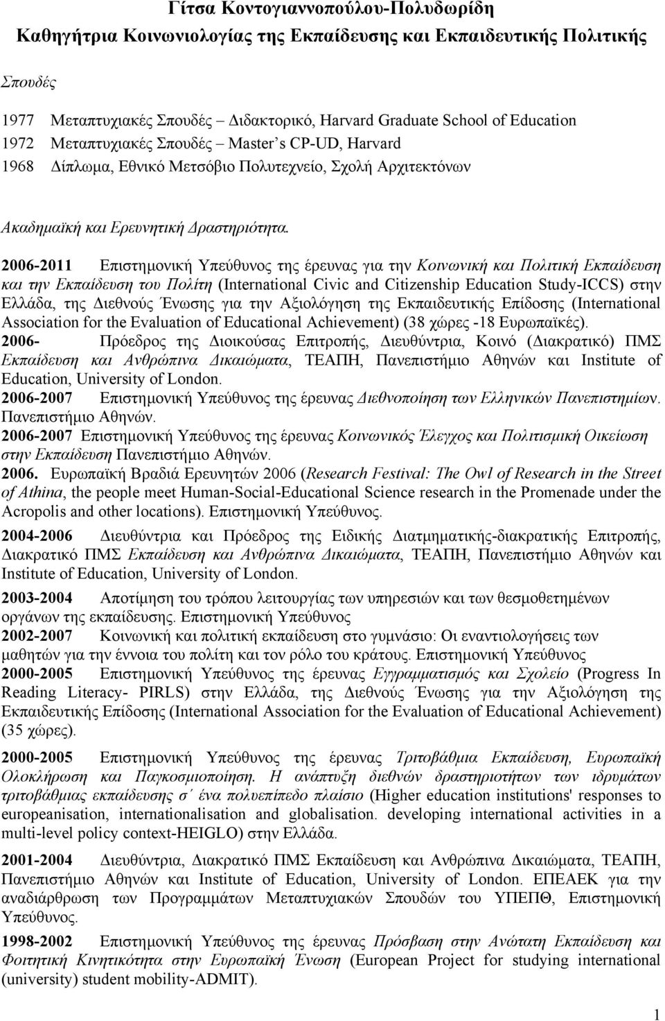 2006-2011 Επιστημονική Υπεύθυνος της έρευνας για την Κοινωνική και Πολιτική Εκπαίδευση και την Εκπαίδευση του Πολίτη (International Civic and Citizenship Education Study-ICCS) στην Ελλάδα, της