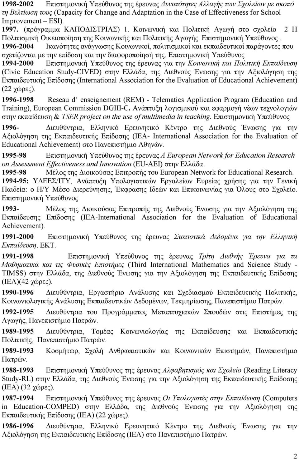 1996-2004 Ικανότητες ανάγνωσης Κοινωνικοί, πολιτισμικοί και εκπαιδευτικοί παράγοντες που σχετίζονται με την επίδοση και την διαφοροποίησή της.