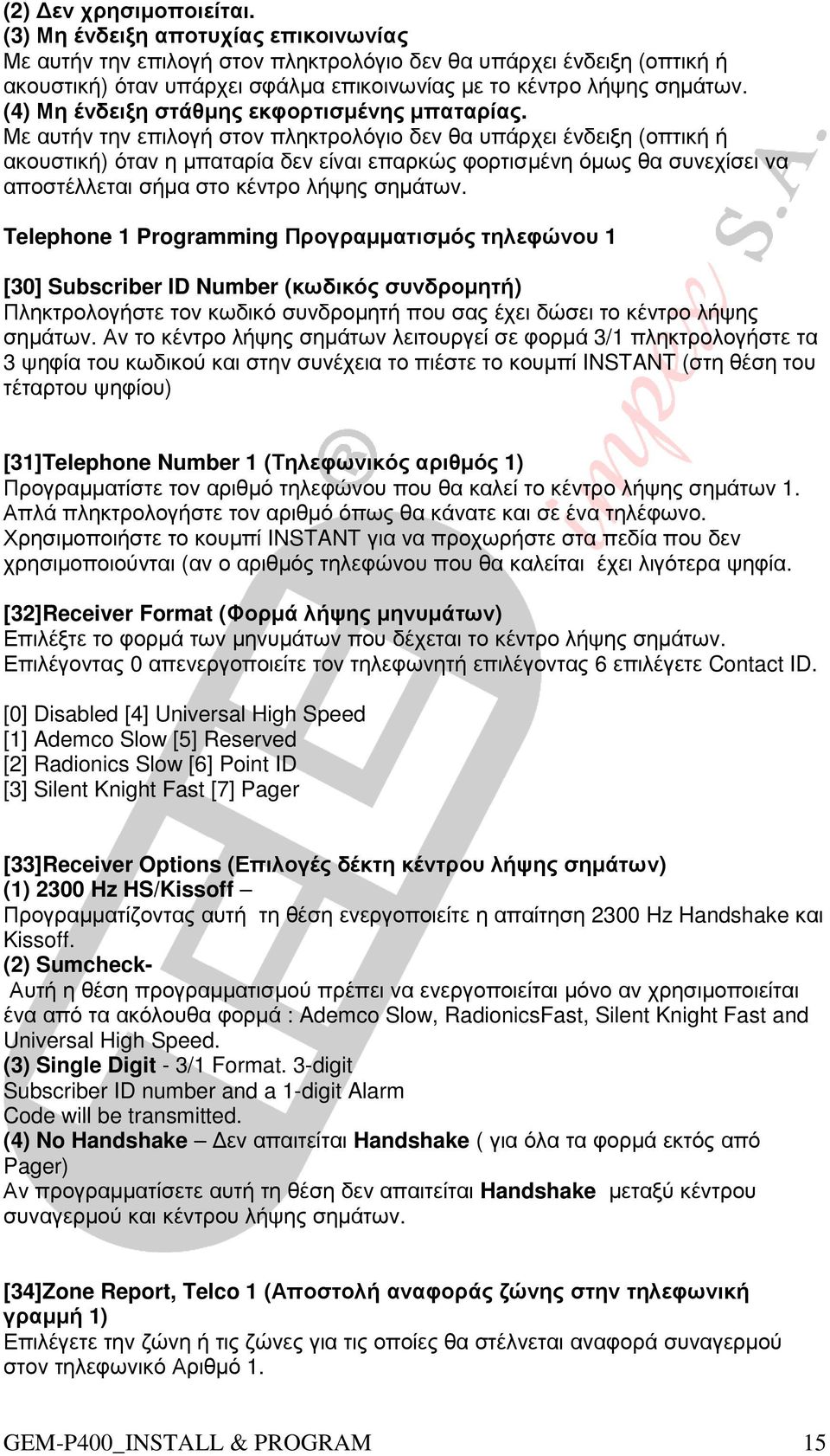 (4) Μη ένδειξη στάθµης εκφορτισµένης µπαταρίας.