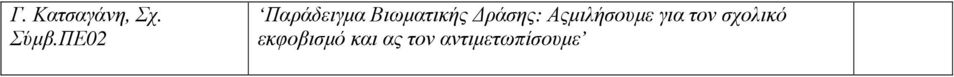 ράσης: Αςµιλήσουµε για τον