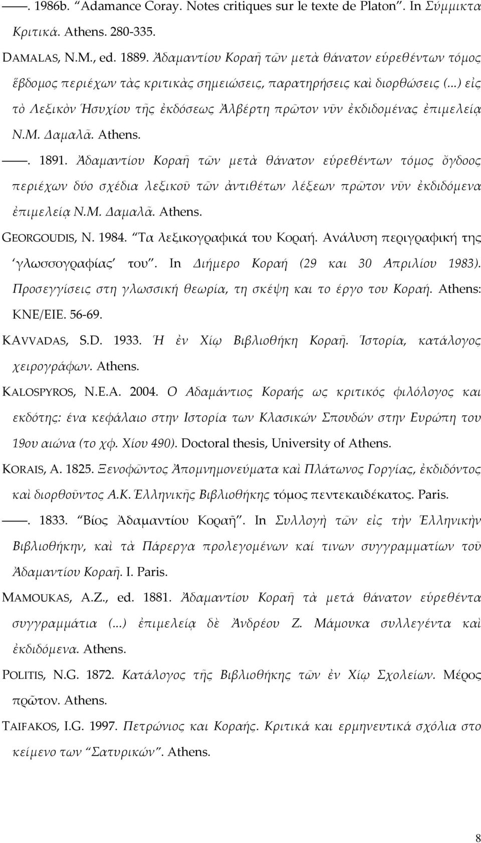 ..) εἰς τὸ Λεξικὸν Ἡσυχίου τῆς ἐκδόσεως Ἀλβέρτη πρῶτον νῦν ἐκδιδομένας ἐπιμελείᾳ Ν.Μ. Δαμαλᾶ. Athens.. 1891.