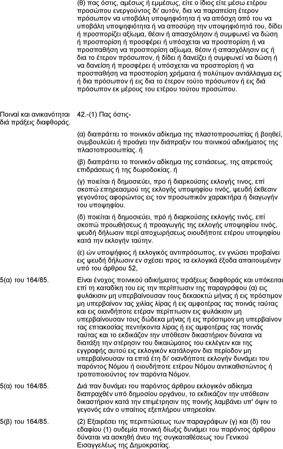 απασχόλησιν εις ή δια το έτερον πρόσωπον, ή δίδει ή δανείζει ή συμφωνεί να δώση ή να δανείση ή προσφέρει ή υπόσχεται να προσπορίση ή να προσπαθήση να προσπορίση χρήματα ή πολύτιμον αντάλλαγμα εις ή