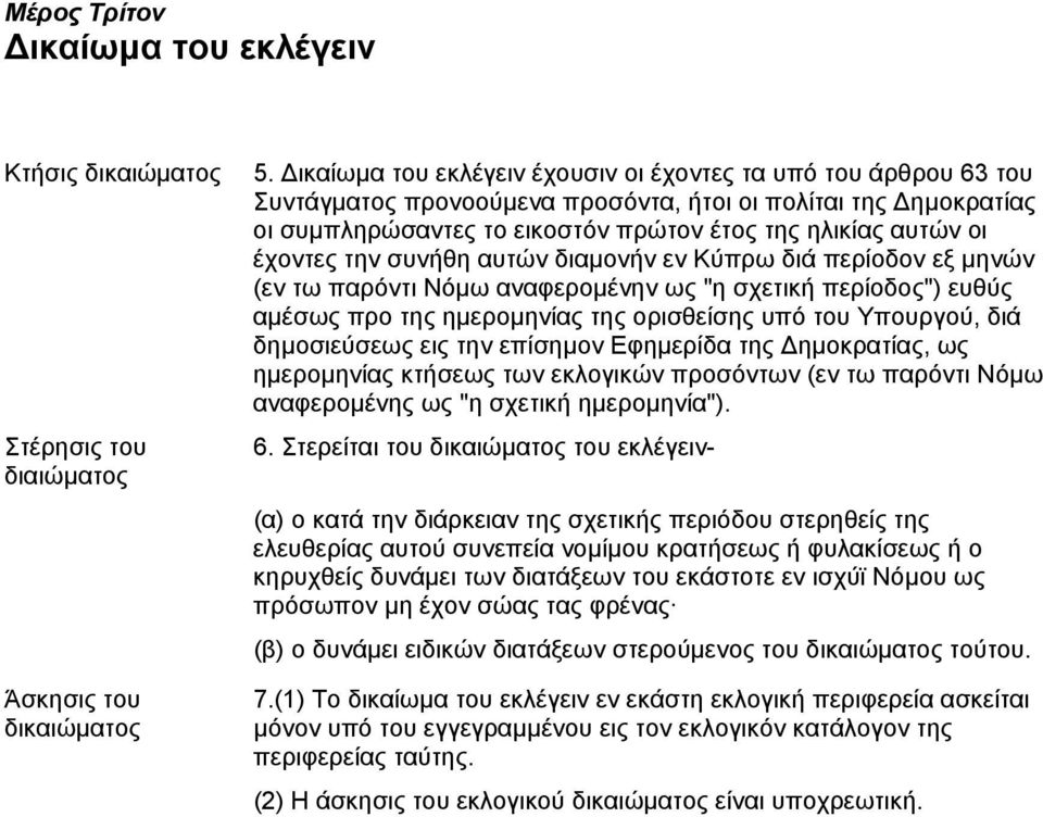 έχοντες την συνήθη αυτών διαμονήν εν Kύπρω διά περίοδον εξ μηνών (εν τω παρόντι Nόμω αναφερομένην ως "η σχετική περίοδος") ευθύς αμέσως προ της ημερομηνίας της ορισθείσης υπό του Yπουργού, διά