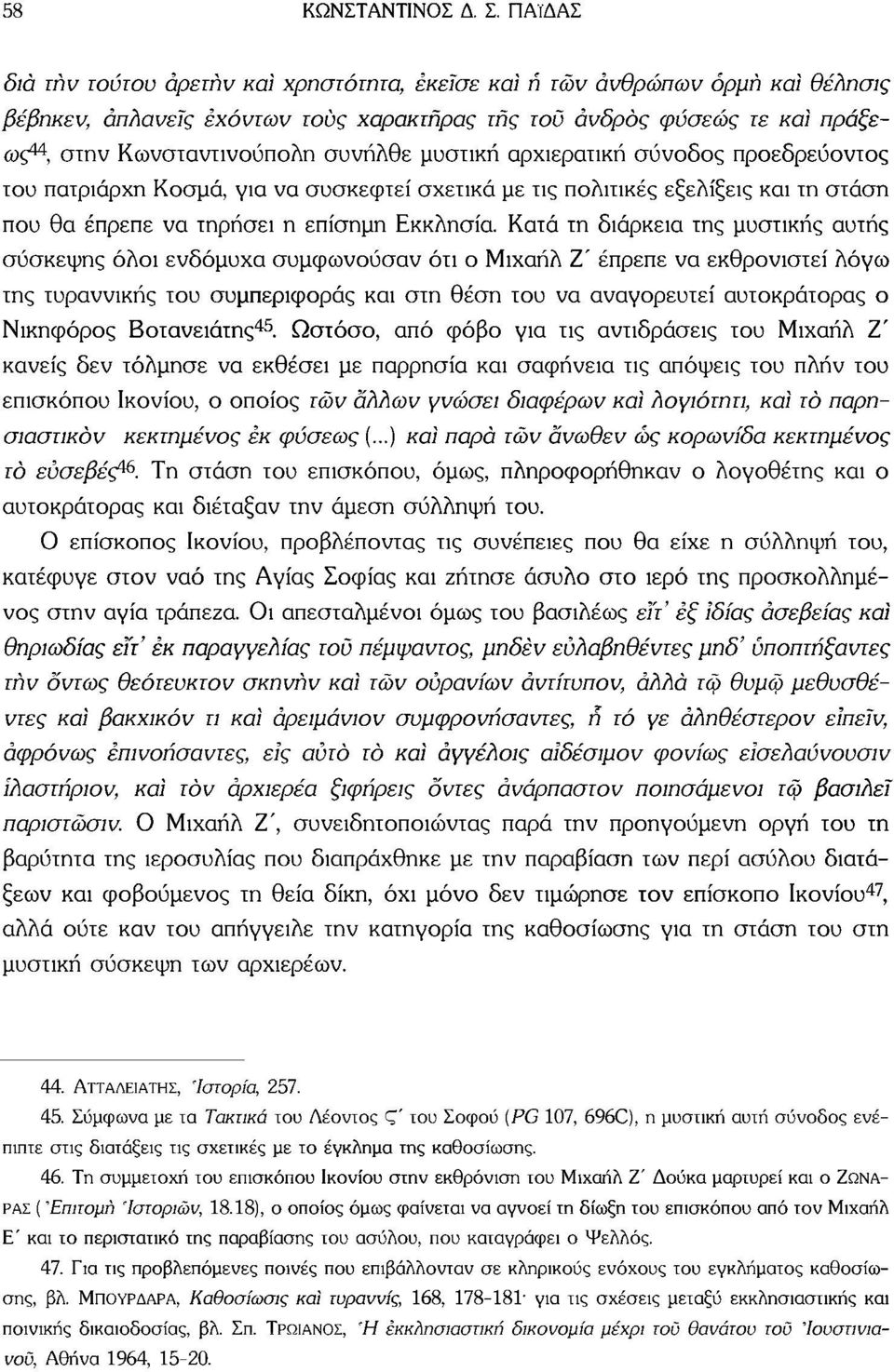 συνήλθε μυστική αρχιερατική σύνοδος προεδρεύοντος του πατριάρχη Κοσμά, για να συσκεφτεί σχετικά με τις πολιτικές εξελίξεις και τη στάση που θα έπρεπε να τηρήσει η επίσημη Εκκλησία.
