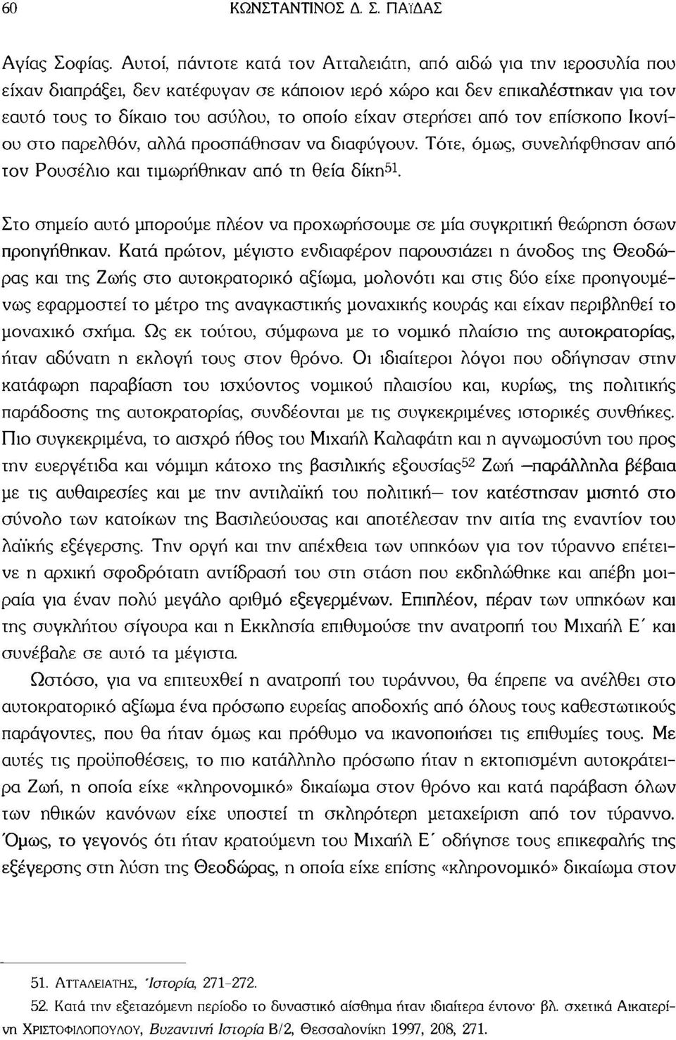 στερήσει από τον επίσκοπο Ικονίου στο παρελθόν, αλλά προσπάθησαν να διαφύγουν. Τότε, όμως, συνελήφθησαν από τον Ρουσέλιο και τιμωρήθηκαν από τη θεία δίκη 51.