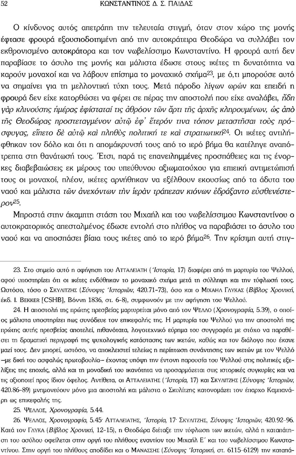 Κωνσταντίνο.