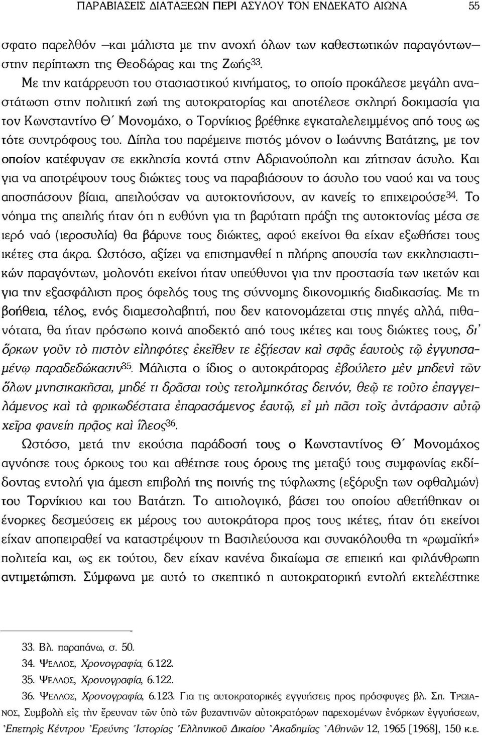 βρέθηκε εγκαταλελειμμένος από τους ως τότε συντρόφους του. Δίπλα του παρέμεινε πιστός μόνον ο Ιωάννης Βατατζής, με τον οποίον κατέφυγαν σε εκκλησία κοντά στην Αδριανούπολη και ζήτησαν άσυλο.
