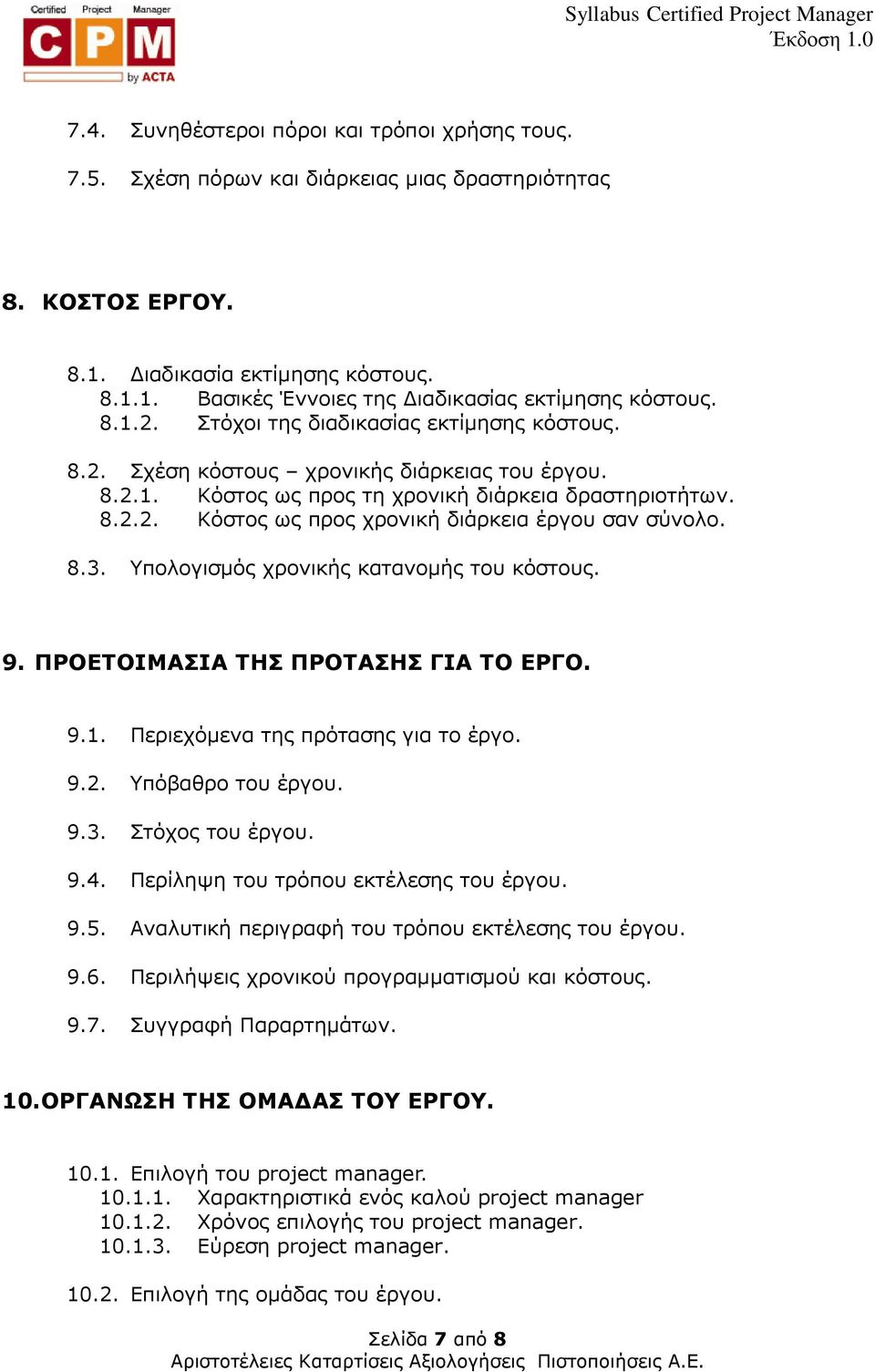 8.3. Υπολογισµός χρονικής κατανοµής του κόστους. 9. ΠΡΟΕΤΟΙΜΑΣΙΑ ΤΗΣ ΠΡΟΤΑΣΗΣ ΓΙΑ ΤΟ ΕΡΓΟ. 9.1. Περιεχόµενα της πρότασης για το έργο. 9.2. Υπόβαθρο του έργου. 9.3. Στόχος του έργου. 9.4.