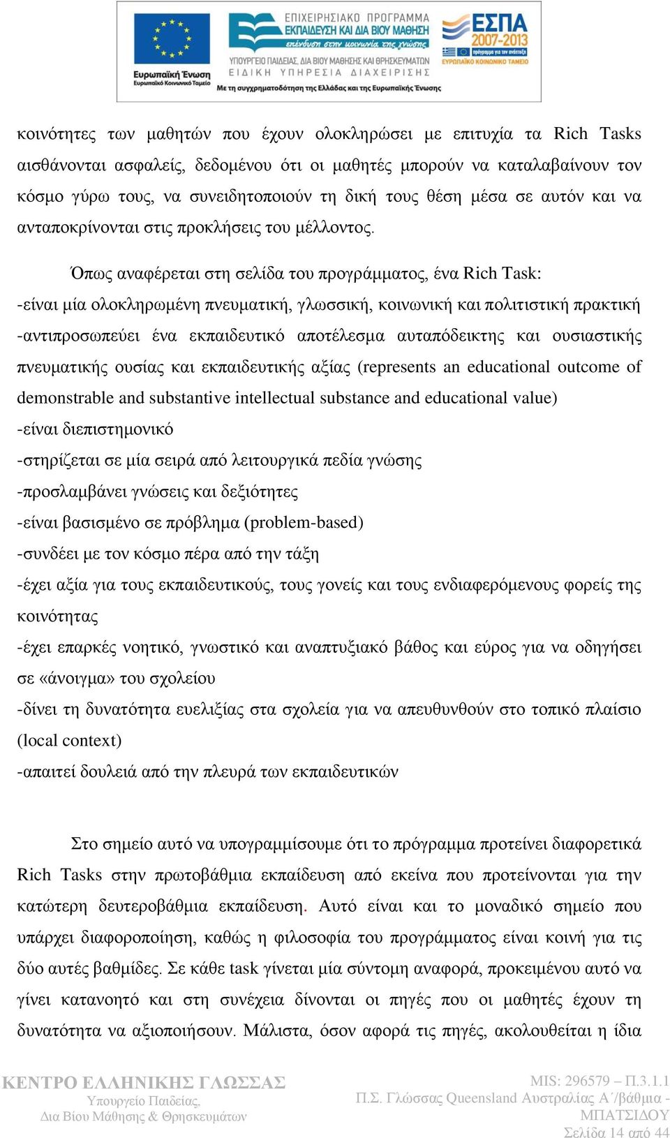 Όπσο αλαθέξεηαη ζηε ζειίδα ηνπ πξνγξάκκαηνο, έλα Rich Task: -είλαη κία νινθιεξσκέλε πλεπκαηηθή, γισζζηθή, θνηλσληθή θαη πνιηηηζηηθή πξαθηηθή -αληηπξνζσπεχεη έλα εθπαηδεπηηθφ απνηέιεζκα απηαπφδεηθηεο