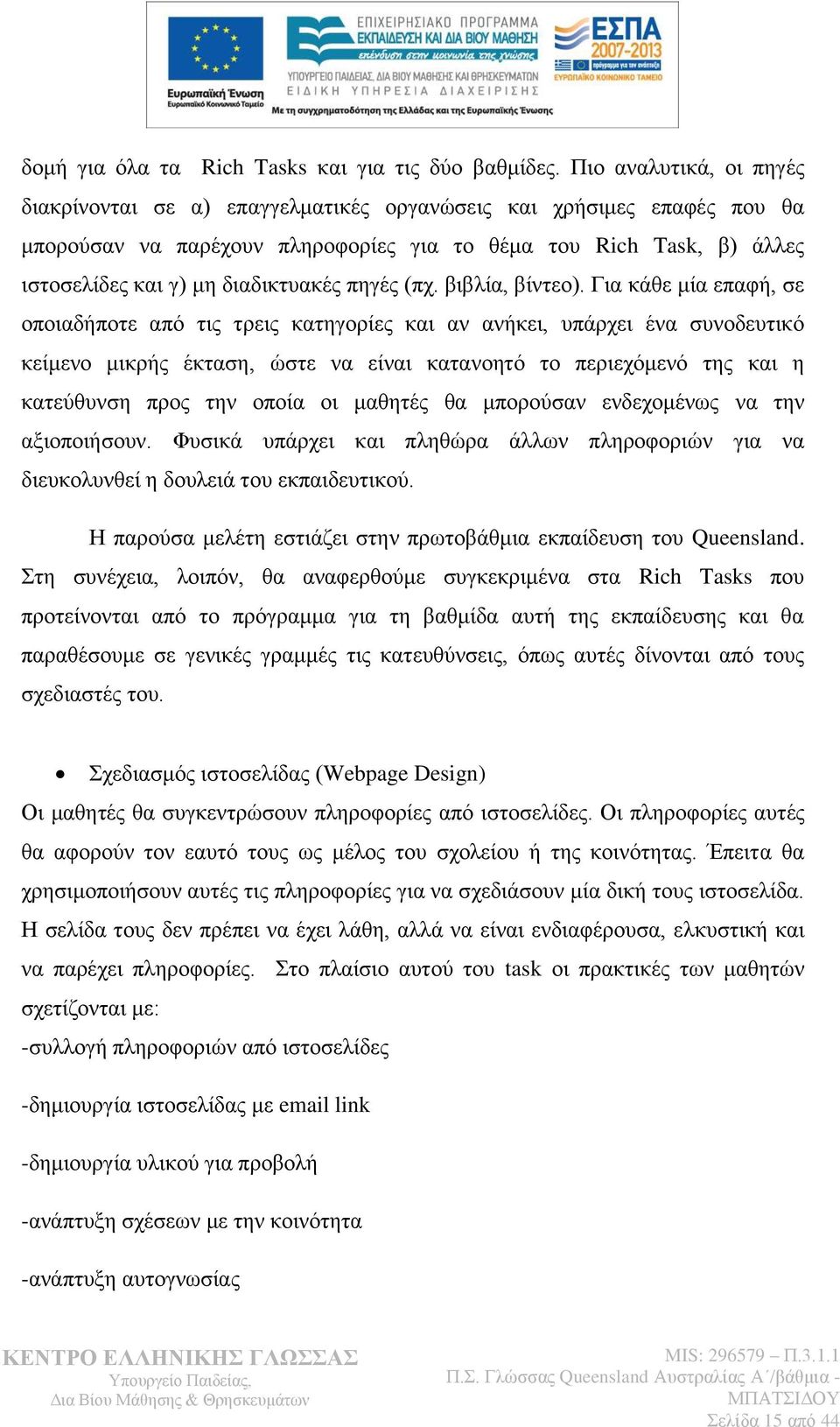 δηαδηθηπαθέο πεγέο (πρ. βηβιία, βίληεν).