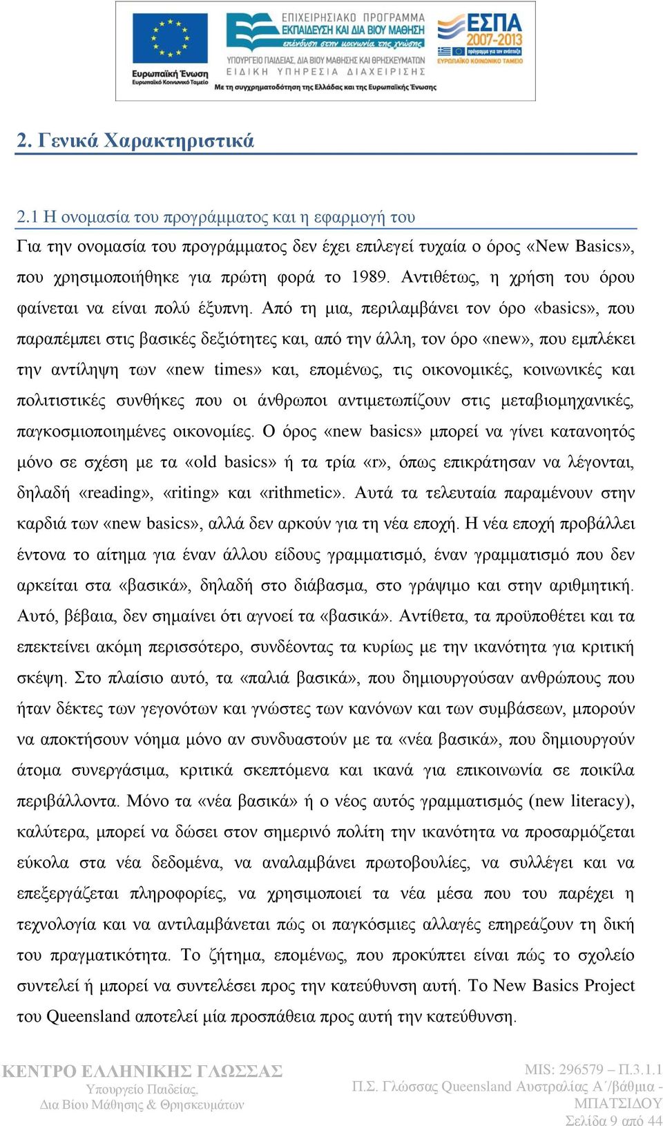 Απφ ηε κηα, πεξηιακβάλεη ηνλ φξν «basics», πνπ παξαπέκπεη ζηηο βαζηθέο δεμηφηεηεο θαη, απφ ηελ άιιε, ηνλ φξν «new», πνπ εκπιέθεη ηελ αληίιεςε ησλ «new times» θαη, επνκέλσο, ηηο νηθνλνκηθέο,