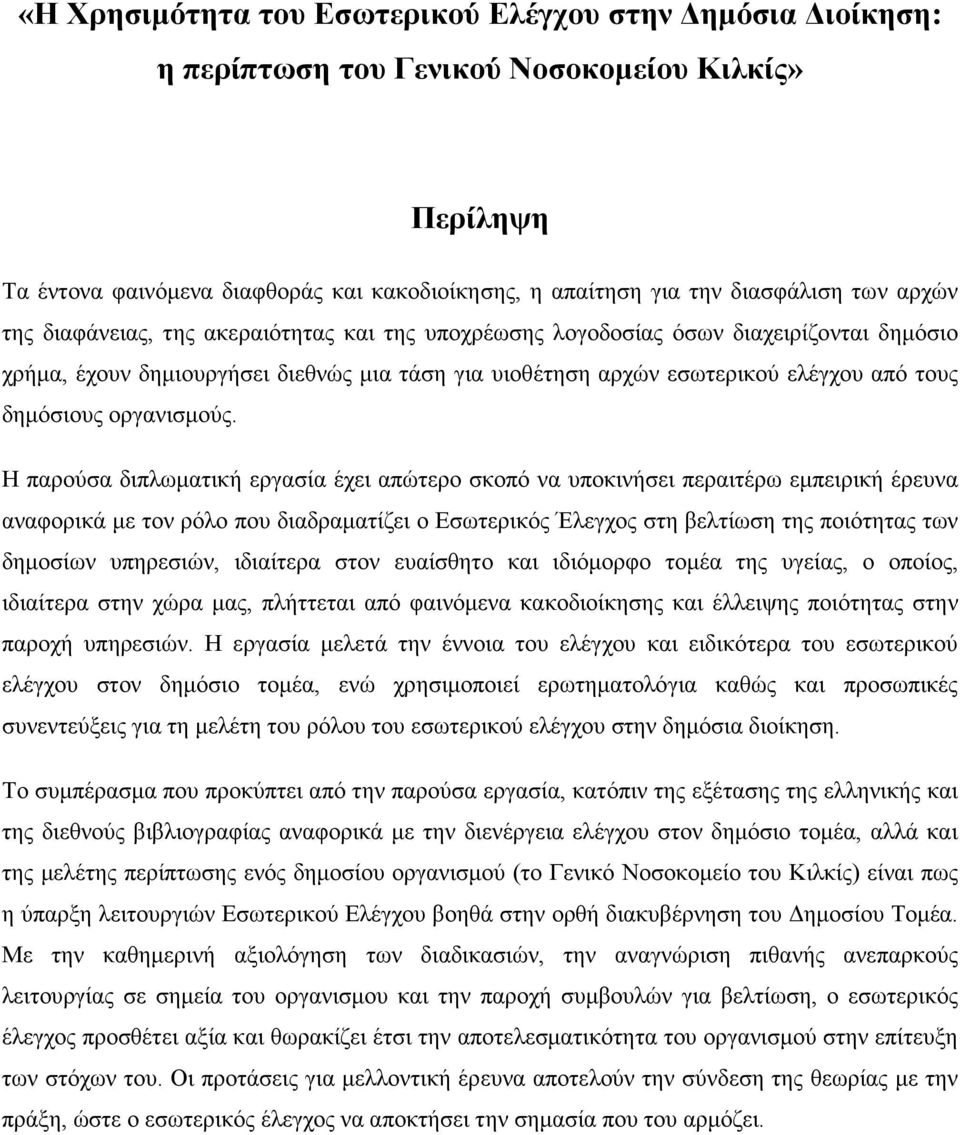 οργανισµούς.