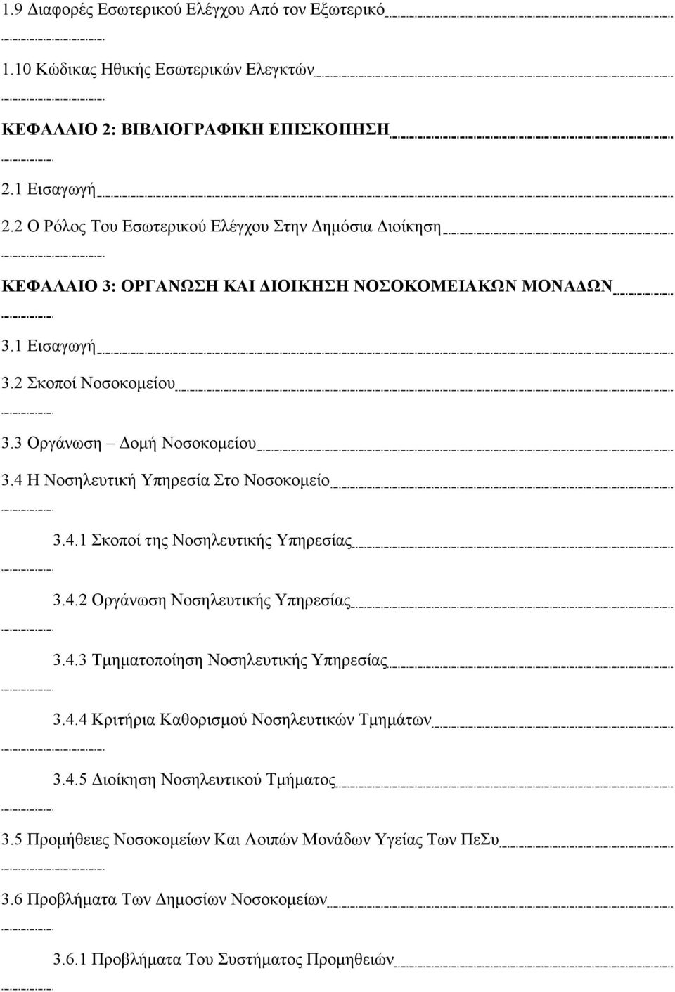 4 Η Νοσηλευτική Υπηρεσία Στο Νοσοκοµείο 3.4.1 Σκοποί της Νοσηλευτικής Υπηρεσίας 3.4.2 Οργάνωση Νοσηλευτικής Υπηρεσίας 3.4.3 Τµηµατοποίηση Νοσηλευτικής Υπηρεσίας 3.4.4 Κριτήρια Καθορισµού Νοσηλευτικών Τµηµάτων 3.