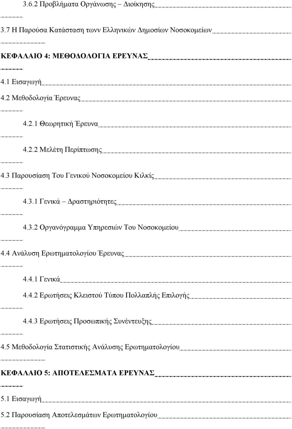4 Ανάλυση Ερωτηµατολογίου Έρευνας 4.4.1 Γενικά 4.4.2 Ερωτήσεις Κλειστού Τύπου Πολλαπλής Επιλογής 4.4.3 Ερωτήσεις Προσωπικής Συνέντευξης 4.