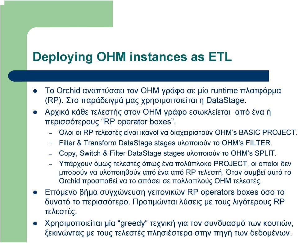 Filter & Transform DataStage stages υλοποιούν το OHM s FILTER. Copy, Switch & Filter DataStage stages υλοποιούν το OHM s SPLIT.