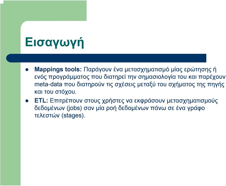 μεταξύ του σχήματος της πηγής και του στόχου.