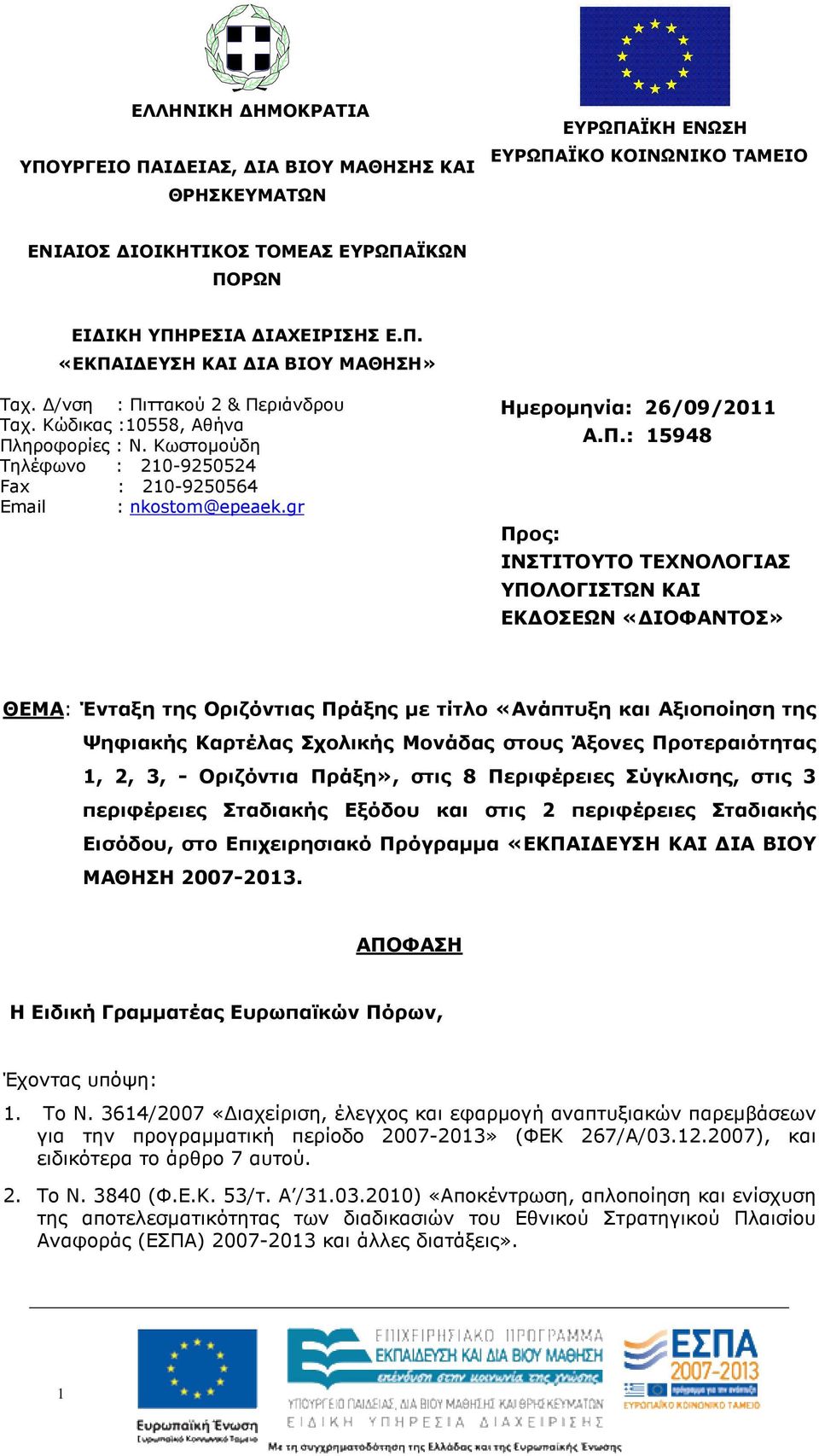 ττακού 2 & Πε