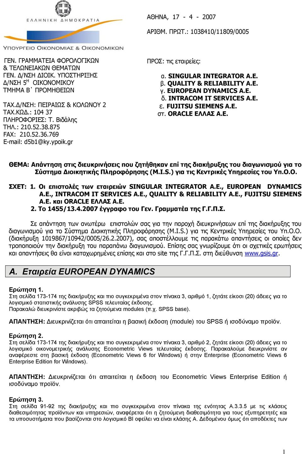 QUALITY & RELIABILITY A.E. γ. EUROPEAN DYNAMICS A.E. δ. INTRACOM IT SERVICES A.E. ε. FUJITSU SIEMENS A.E. στ. ORACLE ΕΛ